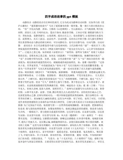 四字成语故事的ppt模板