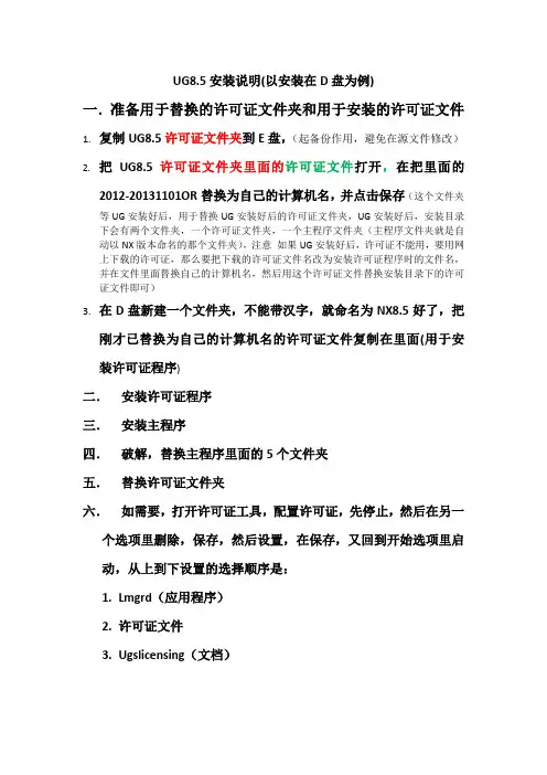 UG8.5安装说明  新手必读