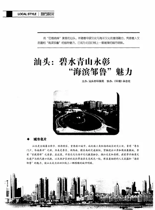 汕头：碧水青山永彰“海滨邹鲁”魅力