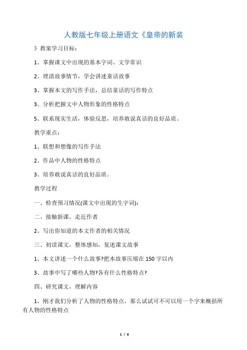 人教版七年级上册语文《皇帝的新装