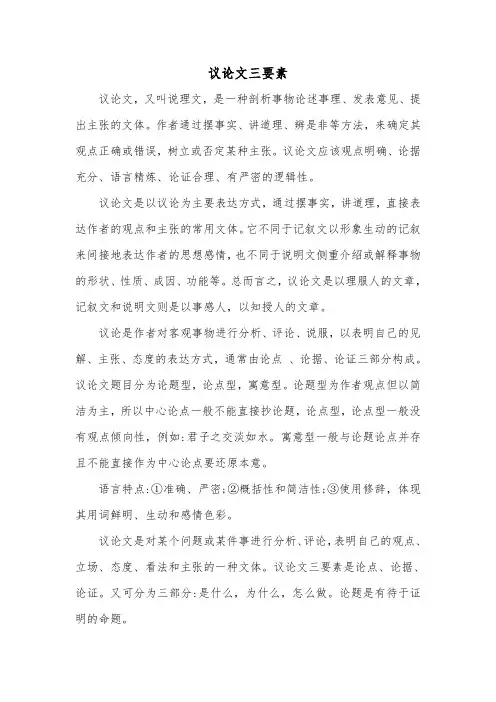 议论文三要素 2