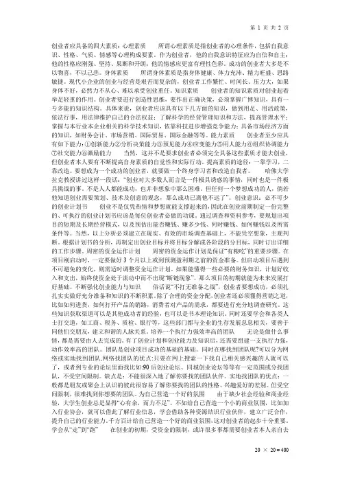 创业者应具备的四大素质