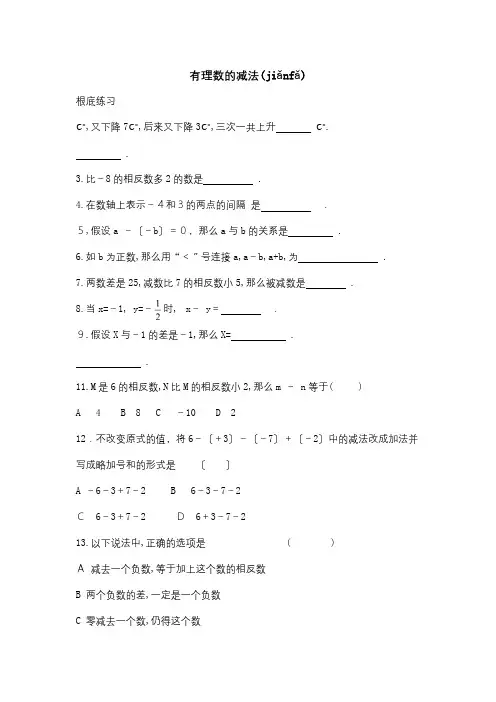 七年级数学上册1.3.2有理数的减法课时训练2试题(共2页)