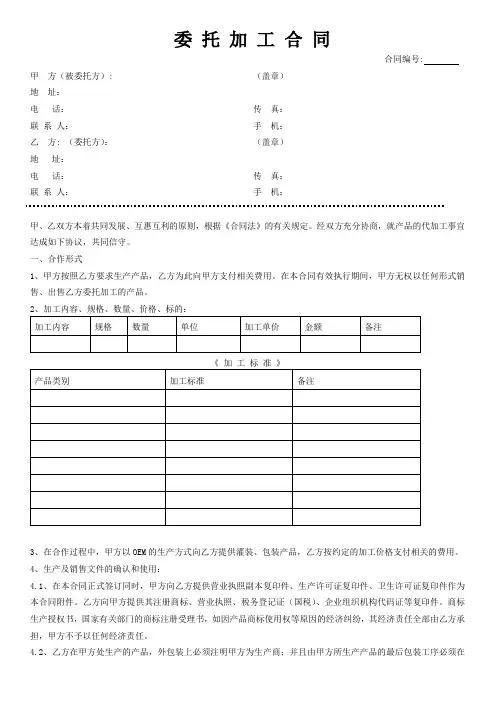 化妆品委托加工合同范本