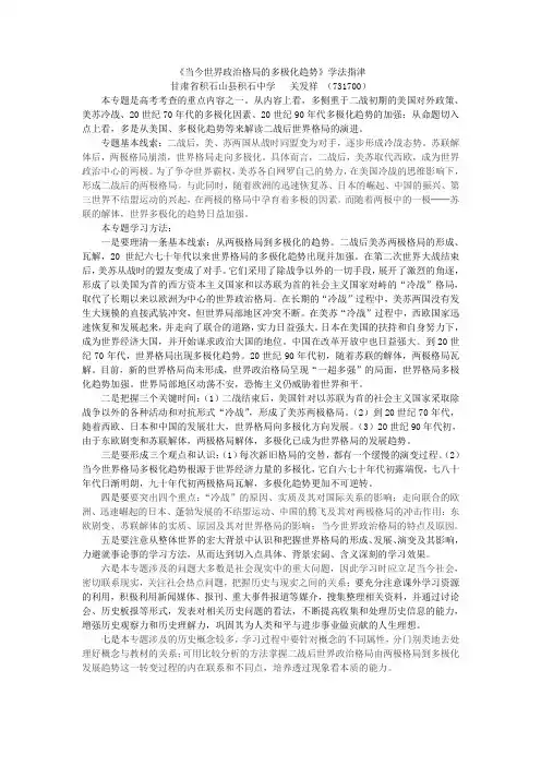当今世界政治格局的多极化趋势