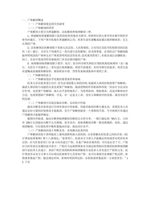 临床医师《医学伦理学》尸体解剖与医学伦理