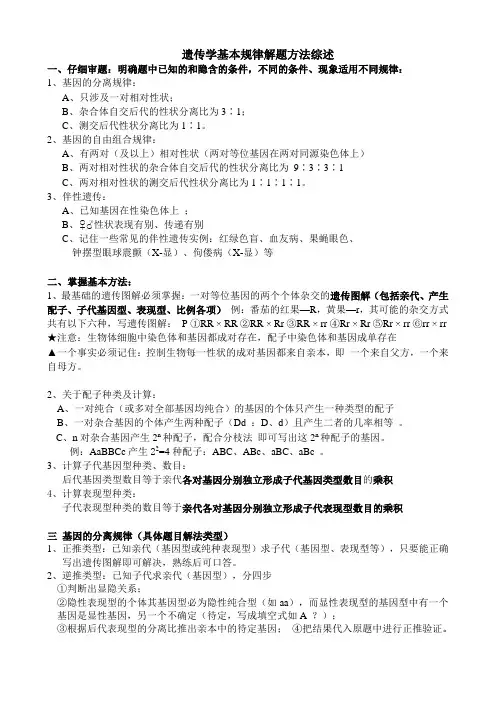 必修二知识点总结-遗传