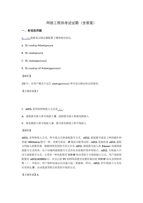 网络工程师基础考试试题(含答案)vv