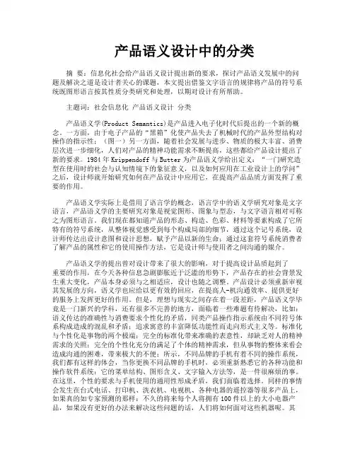 产品语义设计中的分类
