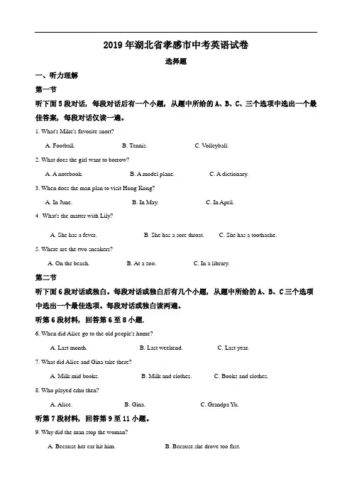 精品解析：湖北省孝感市2019年中考英语试卷(解析版)