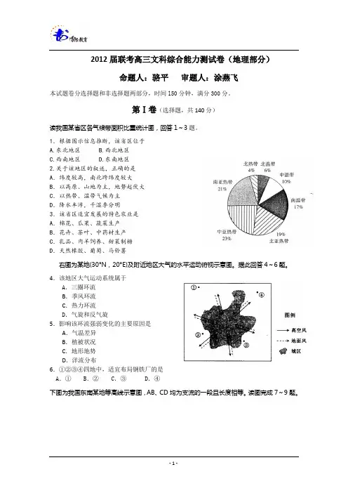 师大附中联考地理