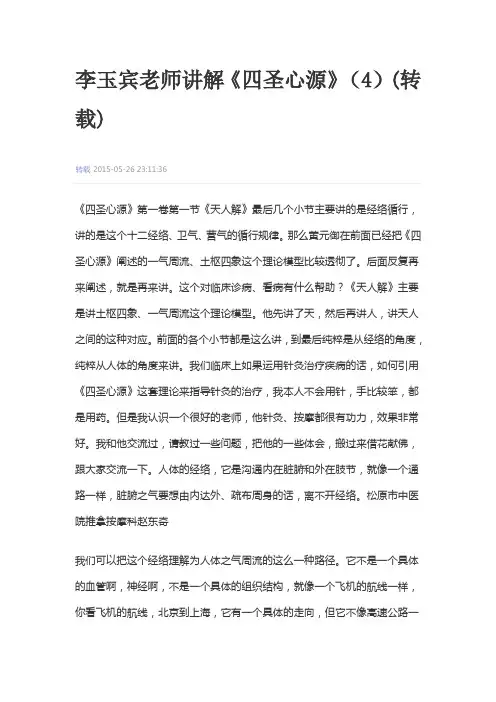 李玉宾老师讲解《四圣心源》(4)