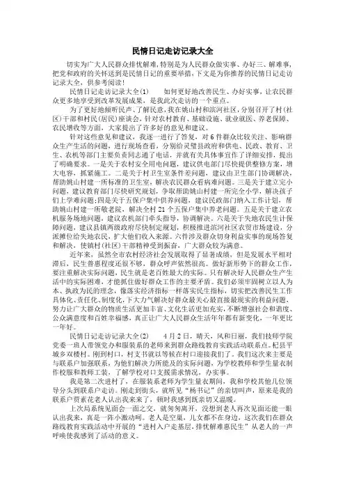 民情日记走访记录大全