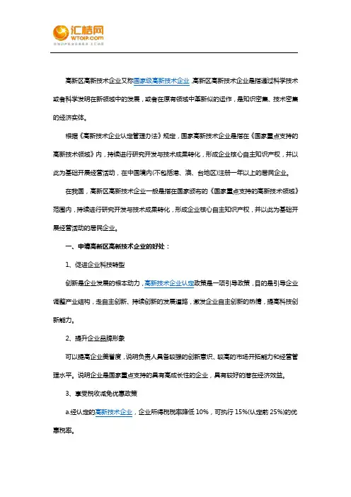 高新区高新技术企业的好处
