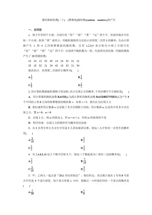 课时跟踪检测(二十) (整数值)随机数(random numbers)的产生