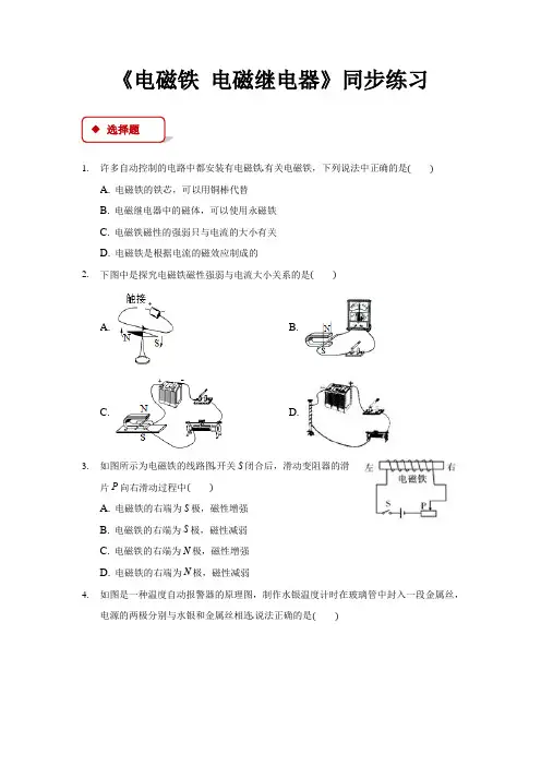 人教版九年级物理全一册同步练习题 电磁铁 电磁继电器