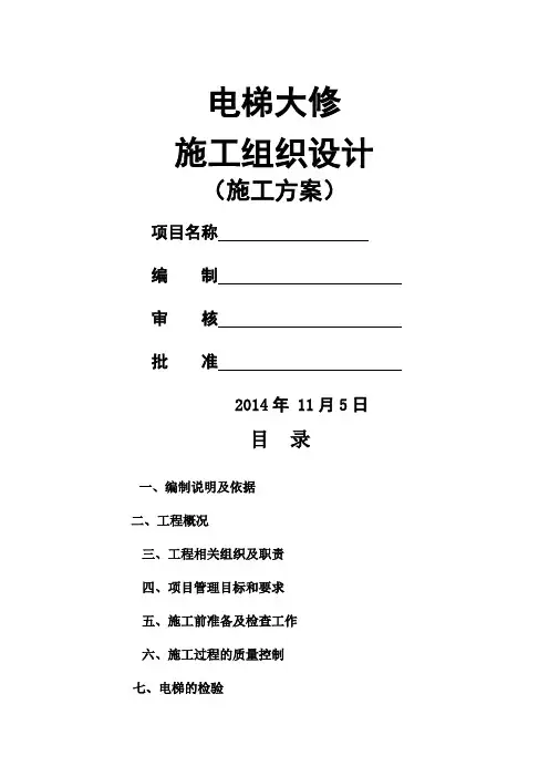 大修施工方案