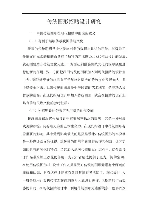 传统图形招贴设计研究
