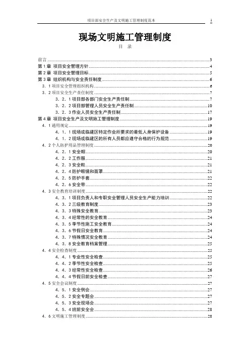 现场文明施工管理制度