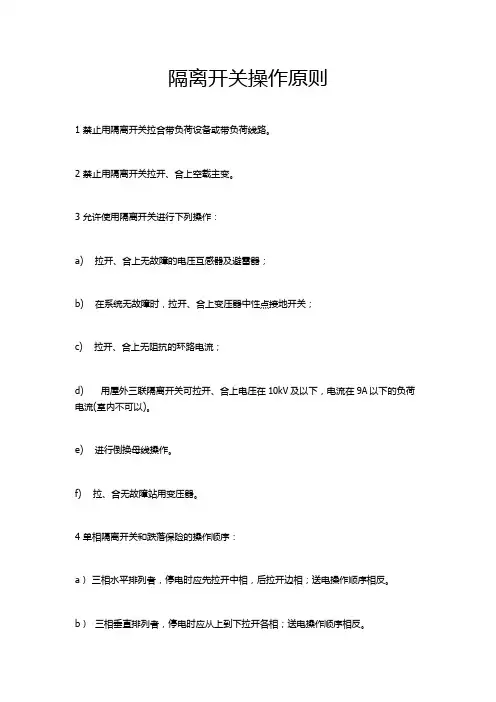 隔离开关操作原则