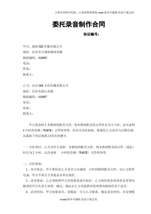 委托录音制作合同