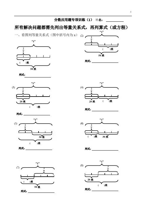(完整版)六年级数学分数应用题专项训练(经典)