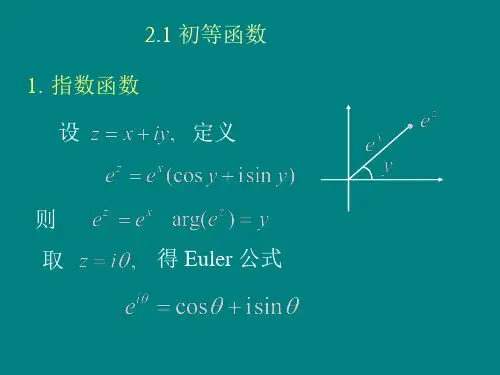 复变函数2.2