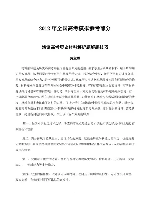 汇编浅析高考历史材料解析题解题技巧