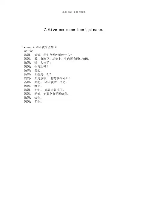 科普版-英语-六年级上册-6A Lesson7 Give me some beef,please课文翻译