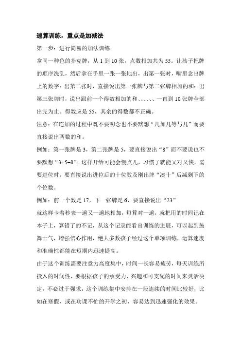 速算训练