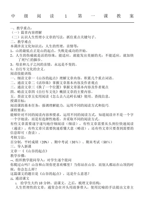 发展汉语中级阅读《山谷的起点》