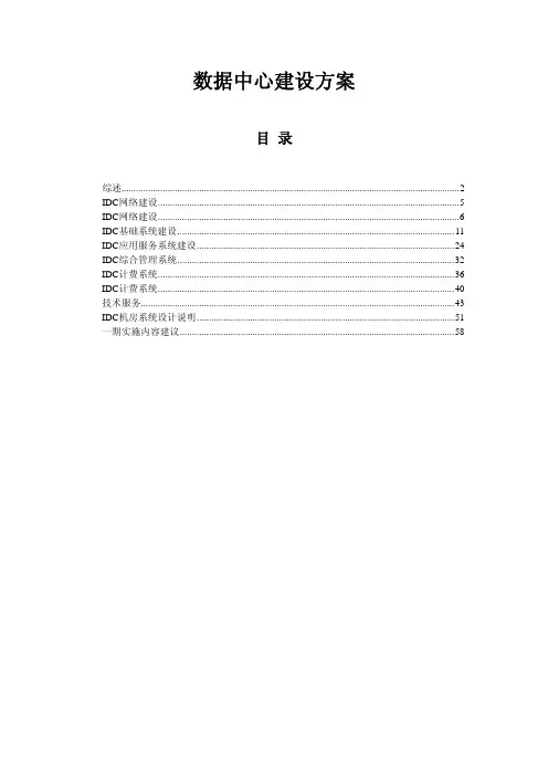 数据中心建设方案