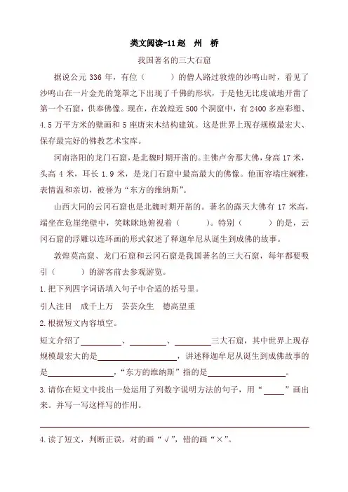 新版人教部编版小学三年级语文下册11赵州桥 课时训练(含答案)