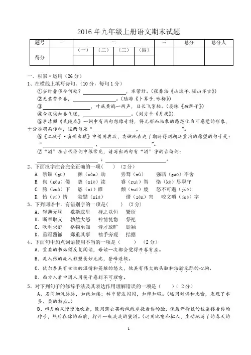 人教版2016九年级上册语文期末试题及答案