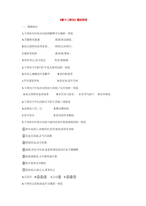 第五单元《祭十二郎文》课后作业-人教版高中语文选修中国古代诗歌散文欣赏