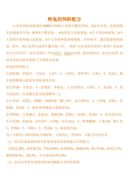 种兔的饲料配方