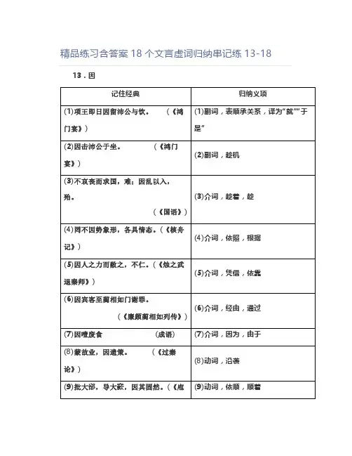 练习含答案18个文言虚词归纳串记练13-18