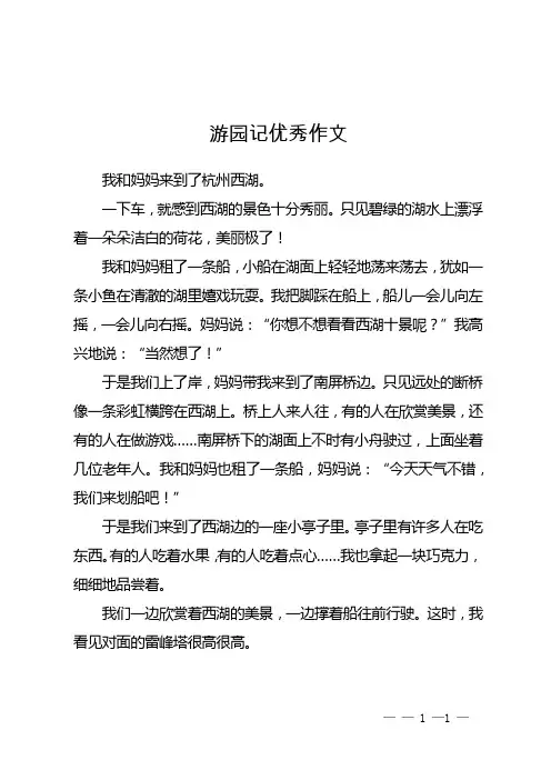 游园记优秀作文