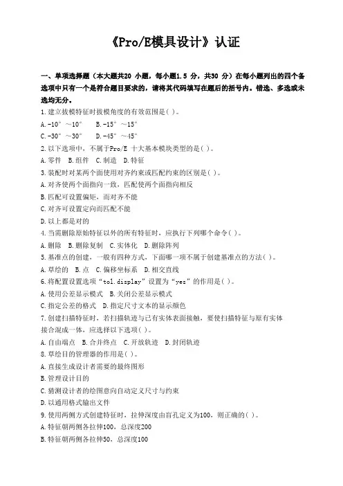 ProE模具设计