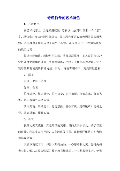 诗经伯兮的艺术特色