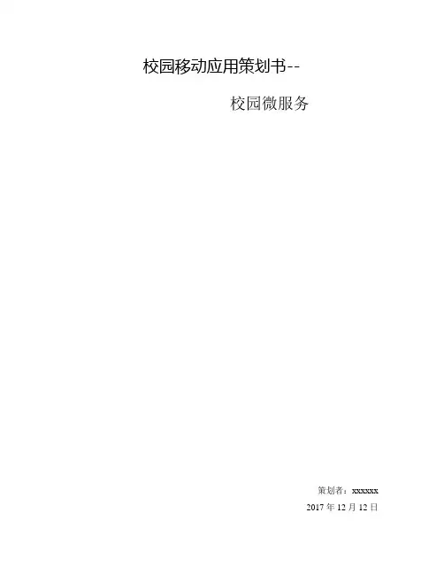 APP项目策划书