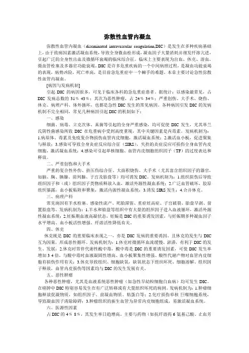 弥散性血管内凝血