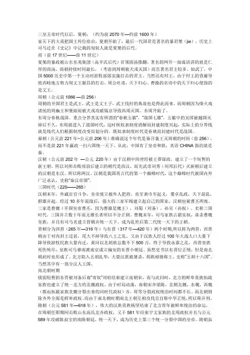 古代中国朝代发展