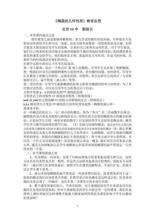 《信息与信息技术》教学反思