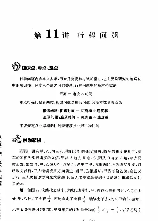 六年级下册数学奥数精讲与测试第11讲 行程问题