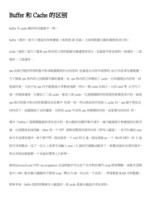 Buffer和Cache的区别