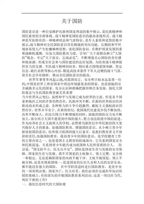 关于国防-军事论文