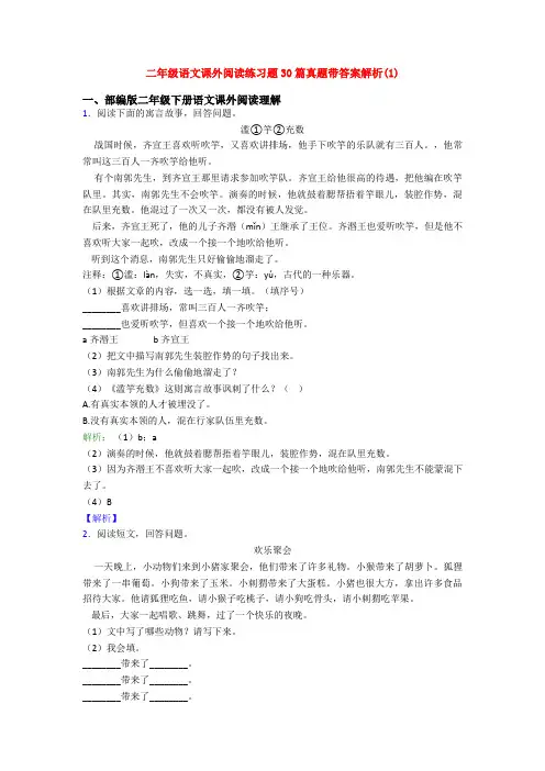 二年级语文课外阅读练习题30篇真题带答案解析(1)