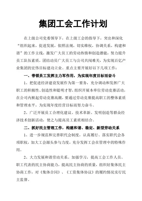 集团工会工作计划