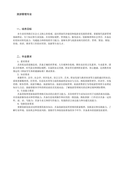旅游管理专业